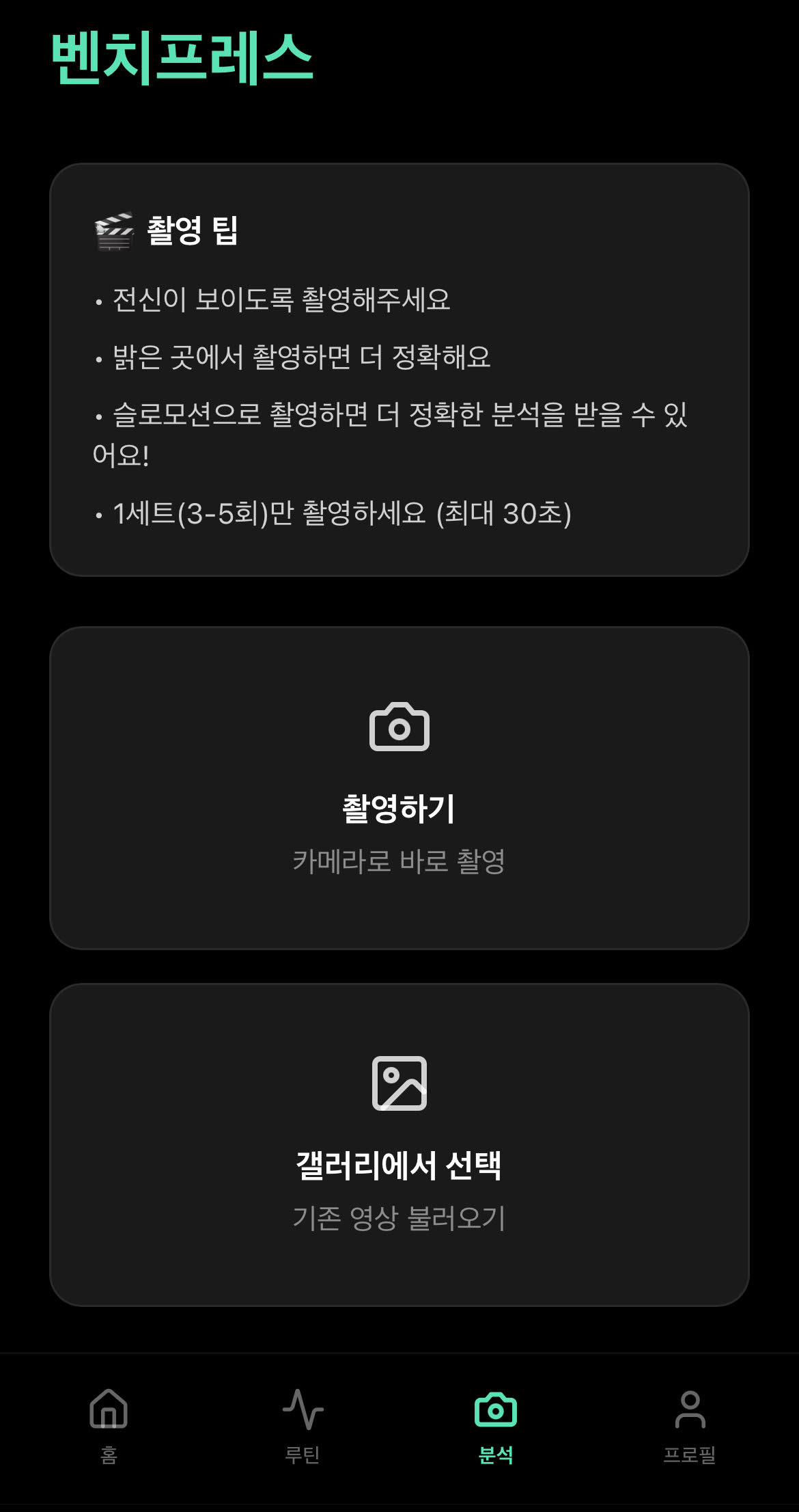 운동 영상을 업로드하세요