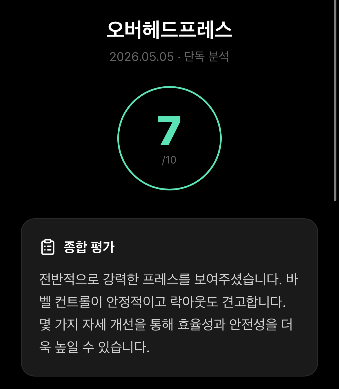 AI가 종합적인 평가를 해줘요