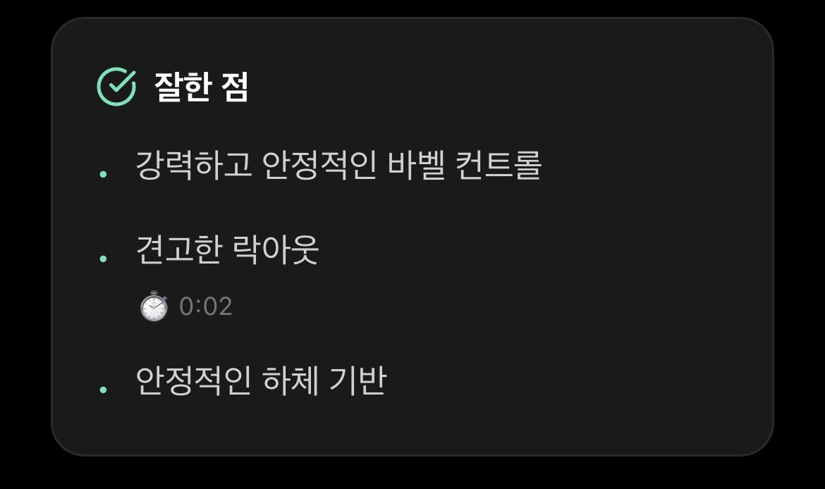 잘한 점을 알려줘요