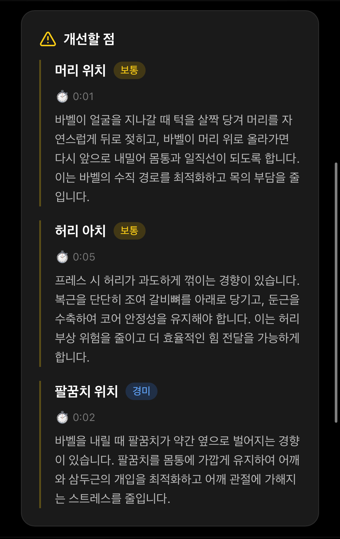 부상 위험도와 개선 포인트까지 짚어줘요